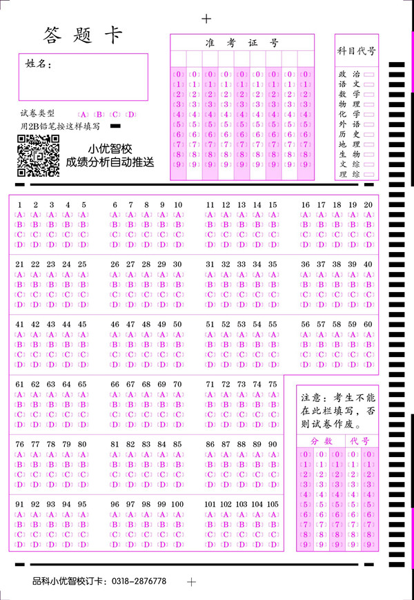 105題，二維碼小優(yōu)智校卡樣_副本.jpg
