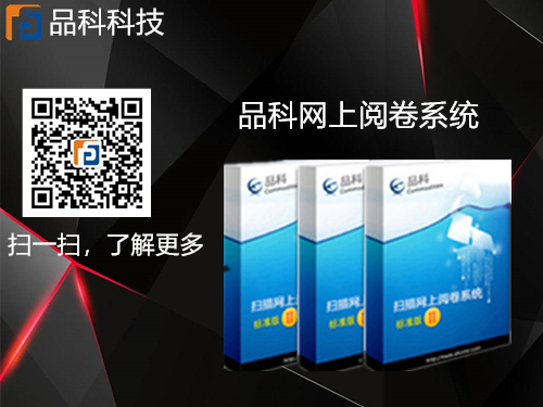 網上閱卷系統(tǒng)